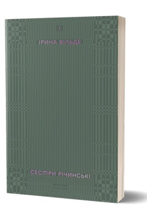 Buchcover: Sestri Rіčins′kі. Tom 1