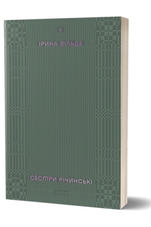 Buchcover: Sestri Rіčins′kі. Tom 2