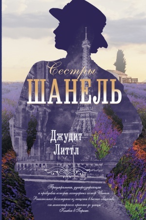 Cover: Sestry SHanel′