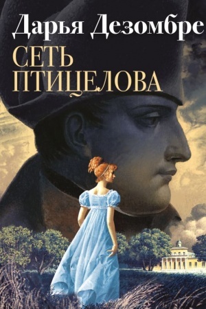 Cover: Set′ pticelova