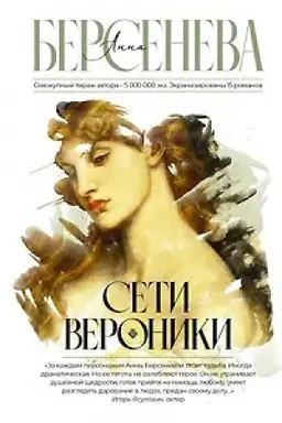 Обложка: Сети Вероники