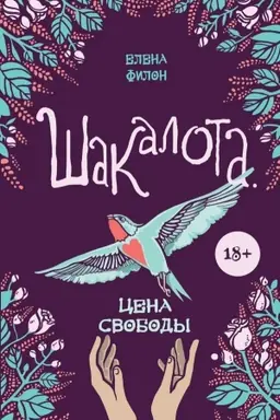 Buchcover: Šakalota. Cena svobody