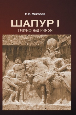 Cover: SHapur I. Triumf nad Rimom