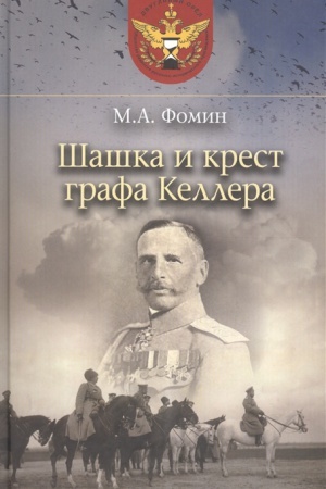 Cover: SHashka i krest grafa Kellera