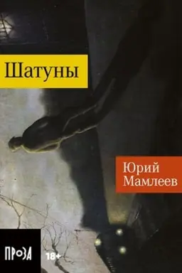 Buchcover: Šatuny