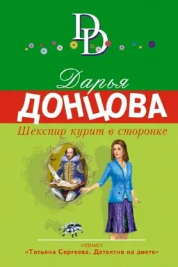 Buchcover: Šekspir kurit v storonke