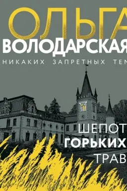 Buchcover: Šepot gor′kich trav