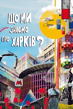 Cover: SCHo my znayemo pro CHarkiv?