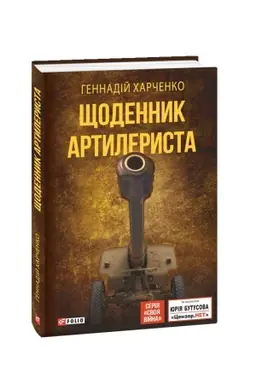 Cover: SCHodennyk artylerysta