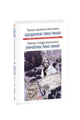 Cover: SCHodennyk pani Hanky