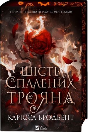 Buchcover: Šist′ spalenych trojand