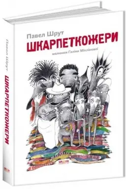 Buchcover: Škarpetkožery