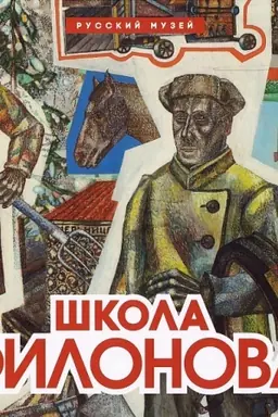 Buchcover: Škola Filonova, brošjura