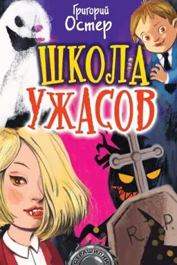 Buchcover: Škola užasov