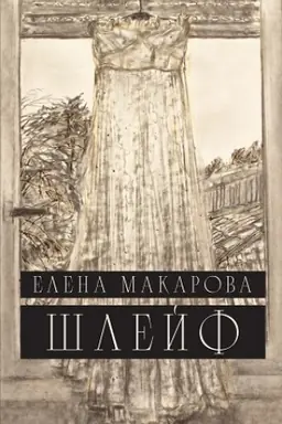 Buchcover: Šlejf: Roman
