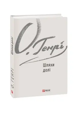 Cover: SHlyachy doli