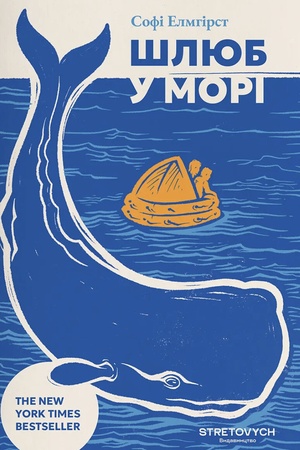 Buchcover: Šljub u mori