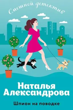 Buchcover: Špion na povodke