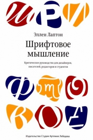 Buchcover: Šriftovoe myšlenie