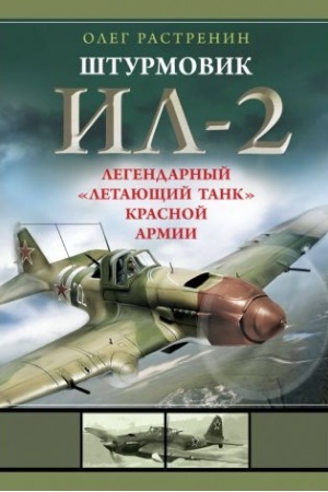 Buchcover: Šturmovik Il-2. Legendarnyj «letajučšij tank» Krasnoj Armii