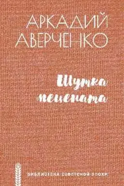 Cover: SHutka mecenata