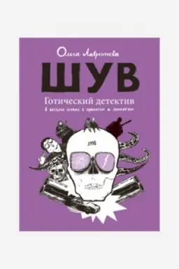 Buchcover: ŠUV