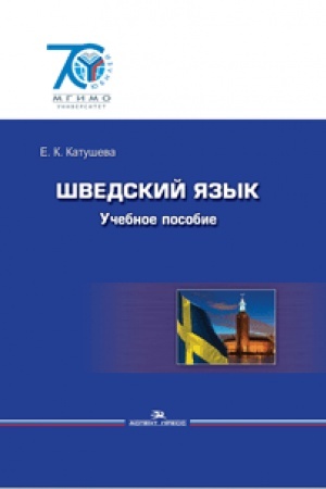 Buchcover: Švedskij jazyk. 2-e izd. ispr. Učeb. posobie.