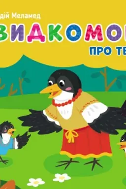 Cover: SHvidkomovki pro tvarin