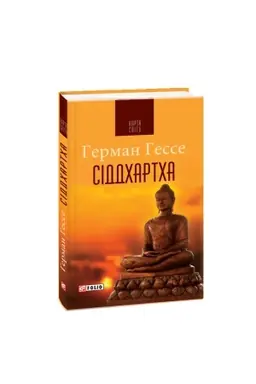 Обложка: Сіддхартха
