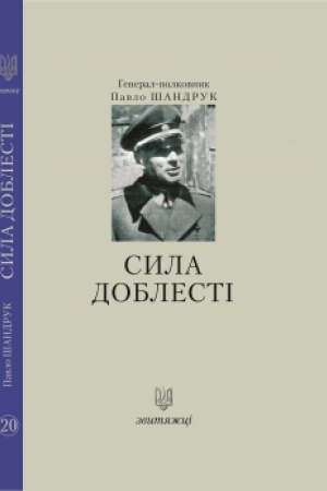 Buchcover: Syla doblesti. №20