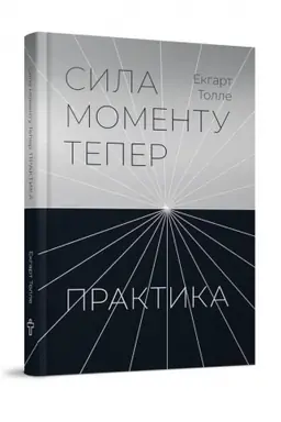 Cover: Syla momentu Teper. PRAKTYKA