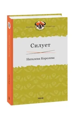 Cover: Syluet