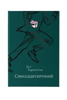 Buchcover: Simnadcjatyričnyj.