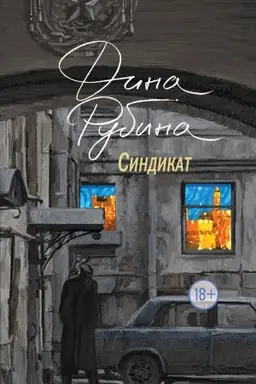 Buchcover: Sindikat