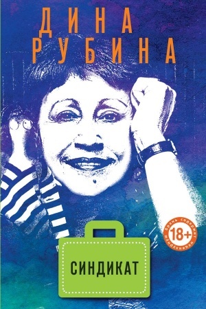 Cover: Sindikat