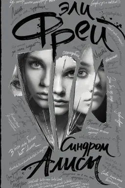 Buchcover: Sindrom Alisy