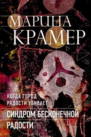 Buchcover: Sindrom beskonečnoj radosti