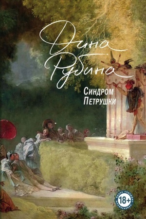 Buchcover: Sindrom Petruški