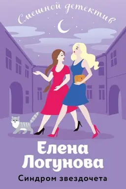Buchcover: Sindrom zvezdočeta