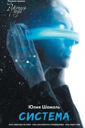 Buchcover: Sistema