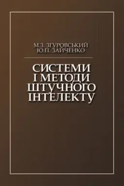 Buchcover: Systemy i metody štučnoho intelektu