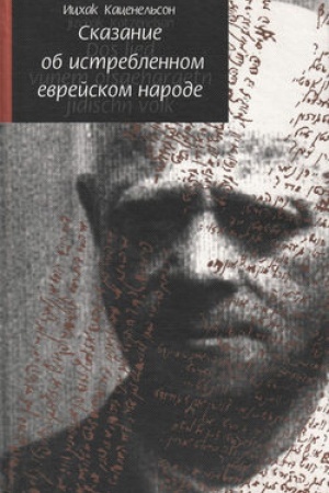 Buchcover: Skazanie ob istreblennom evrejskom narode