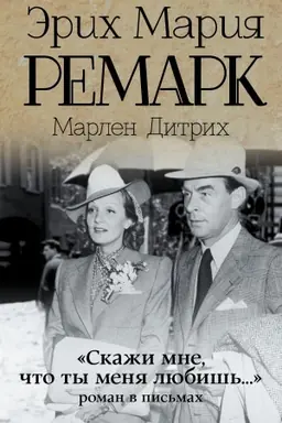 Cover: Skazhi mne, chto ty menya lyubish′...
