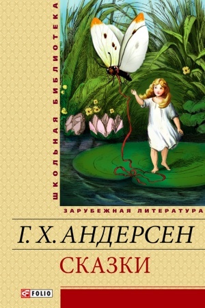 Cover: Skazki (Skazki)