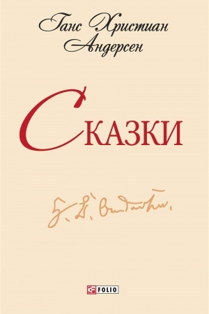 Cover: Skazki