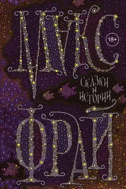 Buchcover: Skazki i istorii