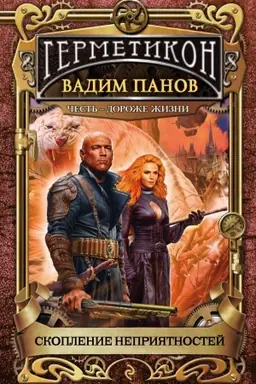 Buchcover: Skoplenie neprijatnostej