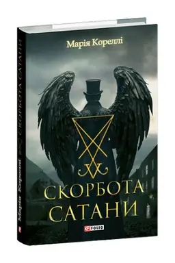 Buchcover: Skorbota Satany