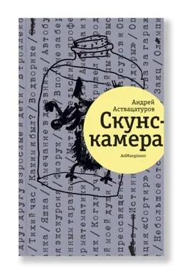 Buchcover: Skunskamera