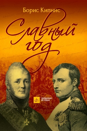 Cover: Slavnyj god